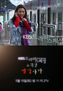 Drama Special Season 1: Red Candy (빨강사탕)