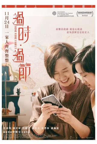 Poster 4 de Filme Hong Kong Family (2022)
