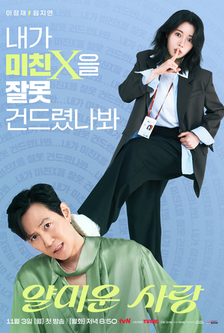 Poster 2 de Série Desprazer em te Conhecer (2025)