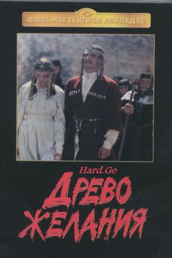  de Filme A Árvore do Desejo (1976)