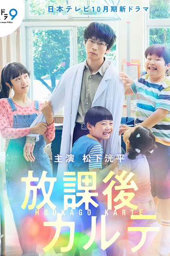 Poster de Série Houkago Karte (2024)