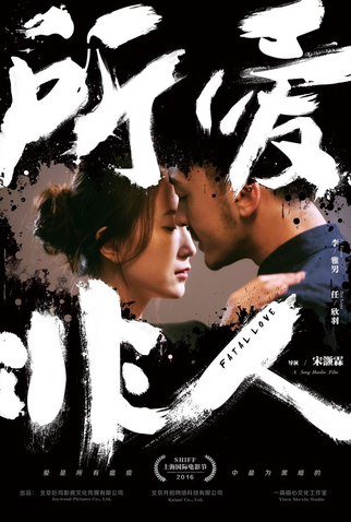 Poster 9 de Filme Fatal Love (2016)