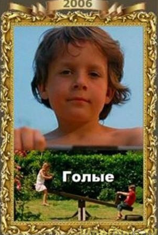 Poster 1 de Curta Naked (2006)