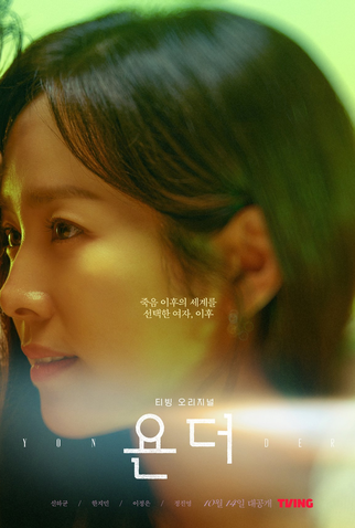 Poster 5 de Série Yonder (2022)