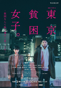 Tokyo Hinkon Joshi. (東京貧困女子。)