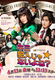 Kimi Hannin Janai yo ne? (Kimi Hannin Janai yo Ne )