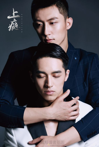 Poster 4 de Série Addicted Heroin (2016)