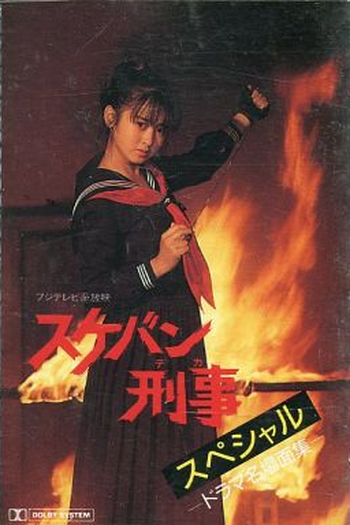  de Série Sukeban Deka (1ª Temporada) (1985)