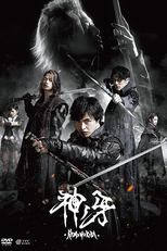 Garo: Kami no kiba (Garo: Kami no kiba)