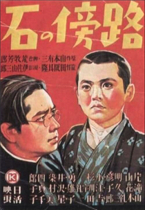 A Pebble By The Wayside (Robō no ishi)