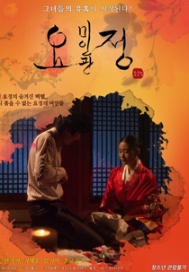 Fairy Beauty Shop (요정 미인관)