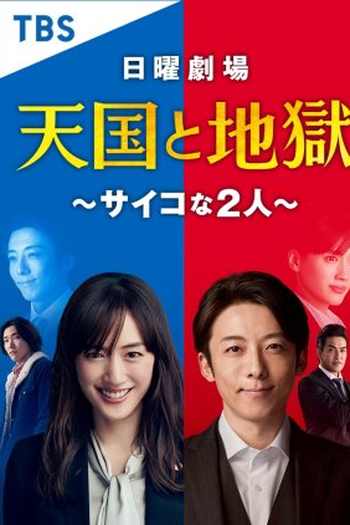 Poster de Série Heaven and Hell: Soul Exchange (2021)