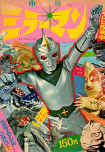 Mirrorman (Mirrorman)