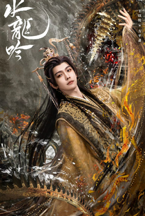 Shui Long Yin - Poster / Capa / Cartaz - Oficial 7
