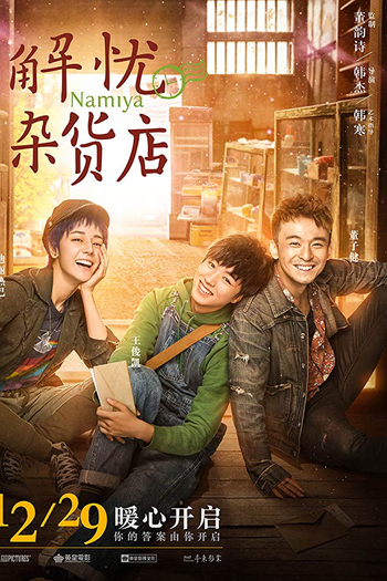  de Filme Namiya (2017)