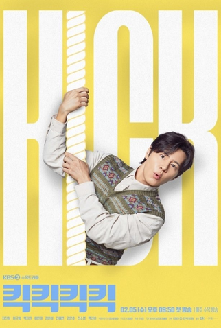 Poster 4 de Série Kick Kick Kick Kick (2025)