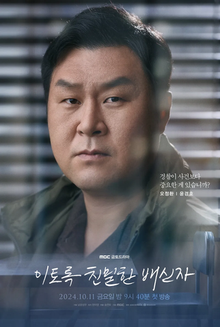 Poster 7 de Série Íntima Traição (2024)