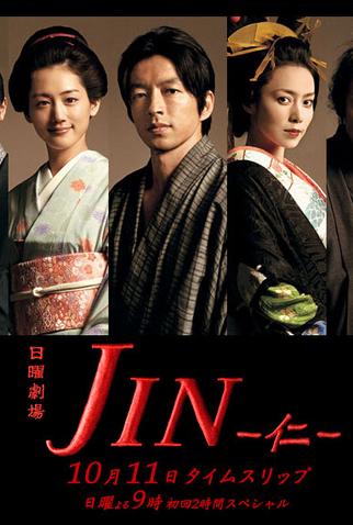 Poster 1 de Série JIN (2009)