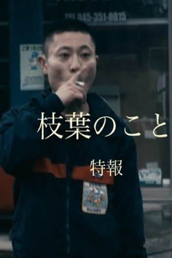 Poster de Filme Sweating the Small Stuff (2017)