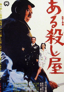 A Certain Killer  (Aru koroshiya)