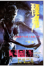 Semeando Um Fantasma (Zhong gui)