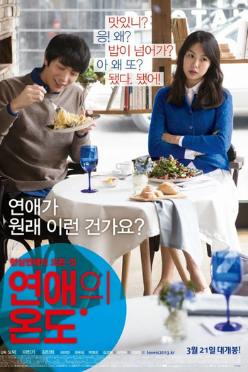  de Filme Very Ordinary Couple (2013)