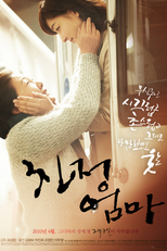 A Long Visit (Chinjung Eomma)