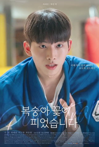 Poster 4 de Série Peach Trap (2025)