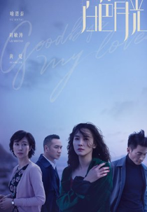 Goodbye, My Love (白色月光)