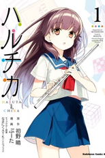 Haruchika (Haruchika)