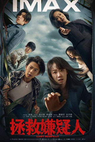 Poster 5 de Filme Who's The Suspect (2023)