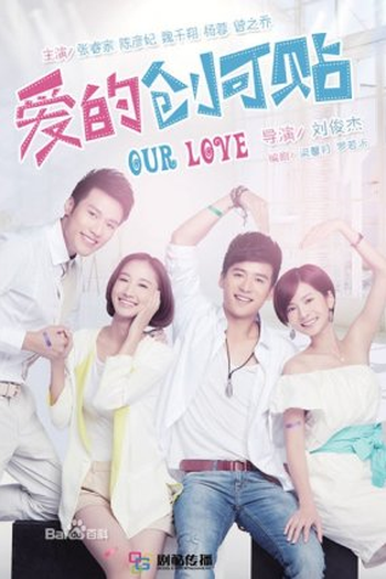 Poster de Série Our Love (2013)