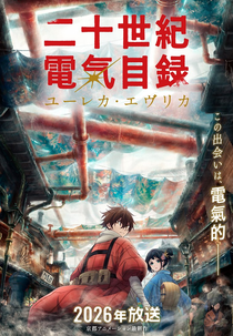 Nijusseiki Denki Mokuroku: Eureka Evrika (二十世紀電氣目録-ユーレカ・エヴリカ-)
