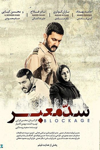  de Filme Blockage (2017)