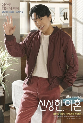 Poster 7 de Série Divorce Attorney Shin (2023)