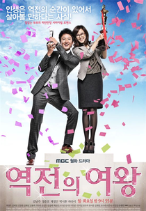 Queen of Reversals  (역전의 여왕)