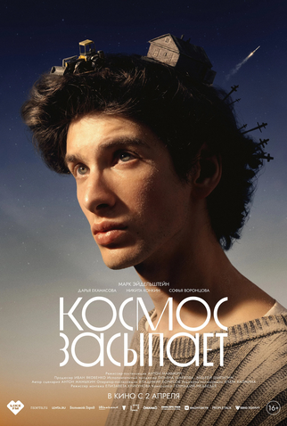 Poster 1 de Filme Kosmos zasypaet (2025)