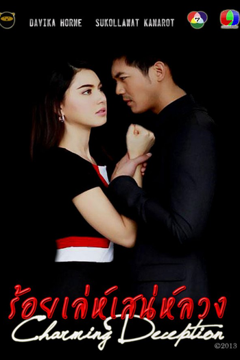  de Série Charming Deception  (2013)