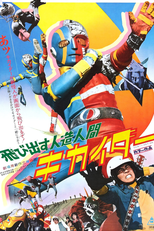 Kikaider (人造人間キカイダー)