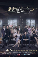 Mysterious Love (他在逆光中告白)