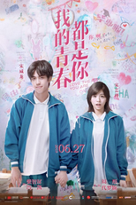 Love The Way You Are (我的青春都是你)