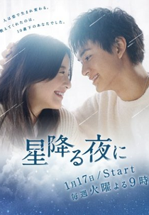 Hoshi Furu Yoru ni (星降る夜に)