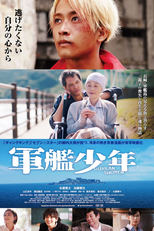 Gunkan Shounen (軍艦少年)