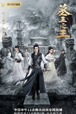 The Legend of Grave Keepers (墓王之王)