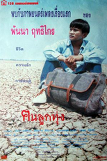 Khon Luk Thung (ฅนลูกทุ่ง)