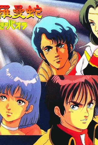 Poster 6 de Série Salamander (1987)