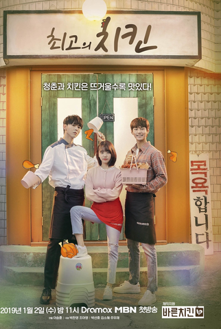 Poster 1 de Série Best Chicken (2019)