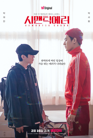 Poster 1 de Série Semantic Error (2022)