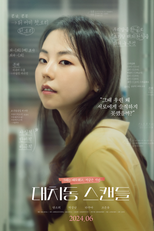 The Daechi Scandal (대치동 스캔들)