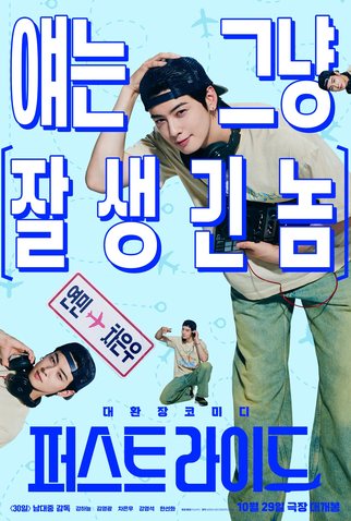 Poster 6 de Filme The First Ride (2025)